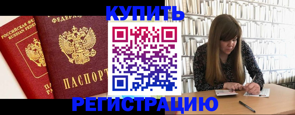 прописка для кредита в Удомле