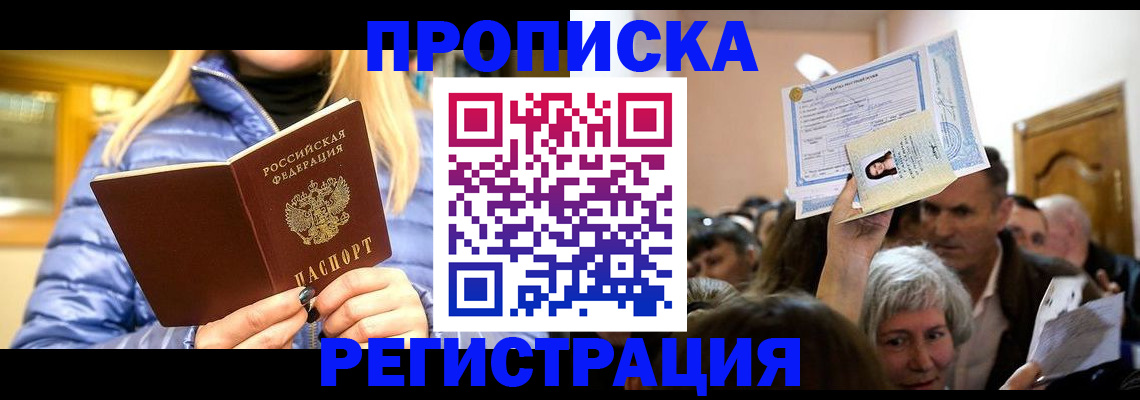 прописка 2025 в Удомле