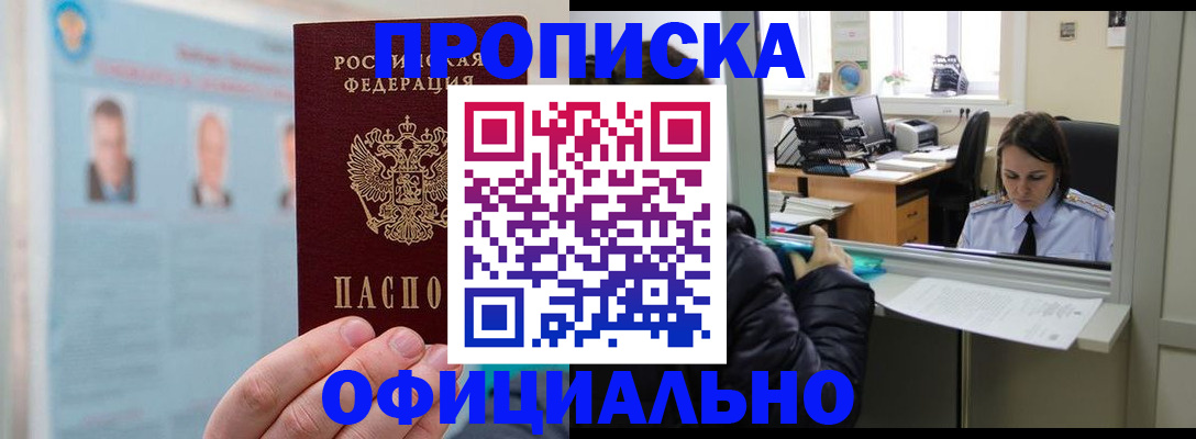 временная регистрация гарантия в Удомле