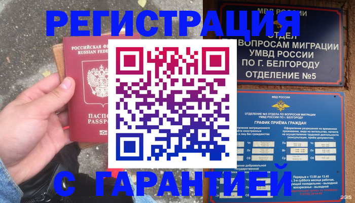 временная регистрация для всех в Удомле
