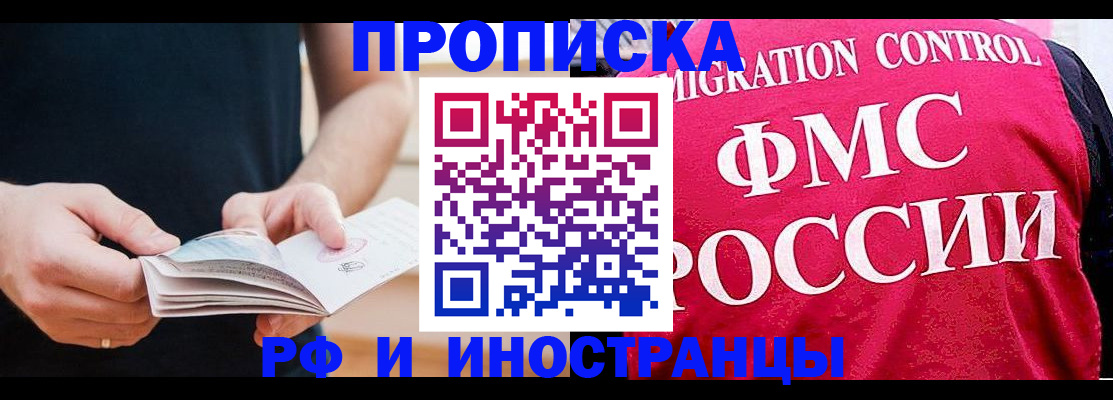 купить прописку в Удомле