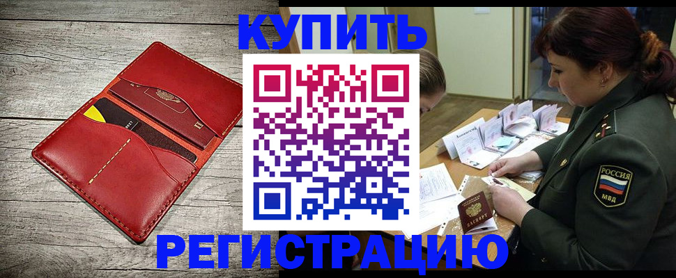 временная регистрация собственник в Удомле